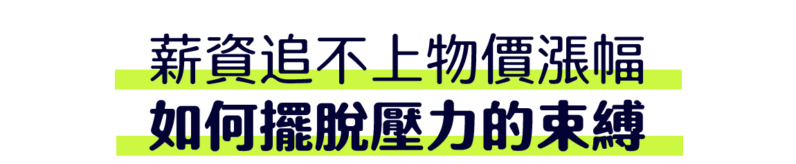 找不到好工作台灣多數青年身處厭世代